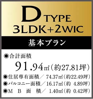A Type 3LDK+2WIC 96.52㎡(約29.19坪)　more